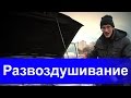 Дизель для чайников - Часть 2. Развоздушиваем топливную систему..