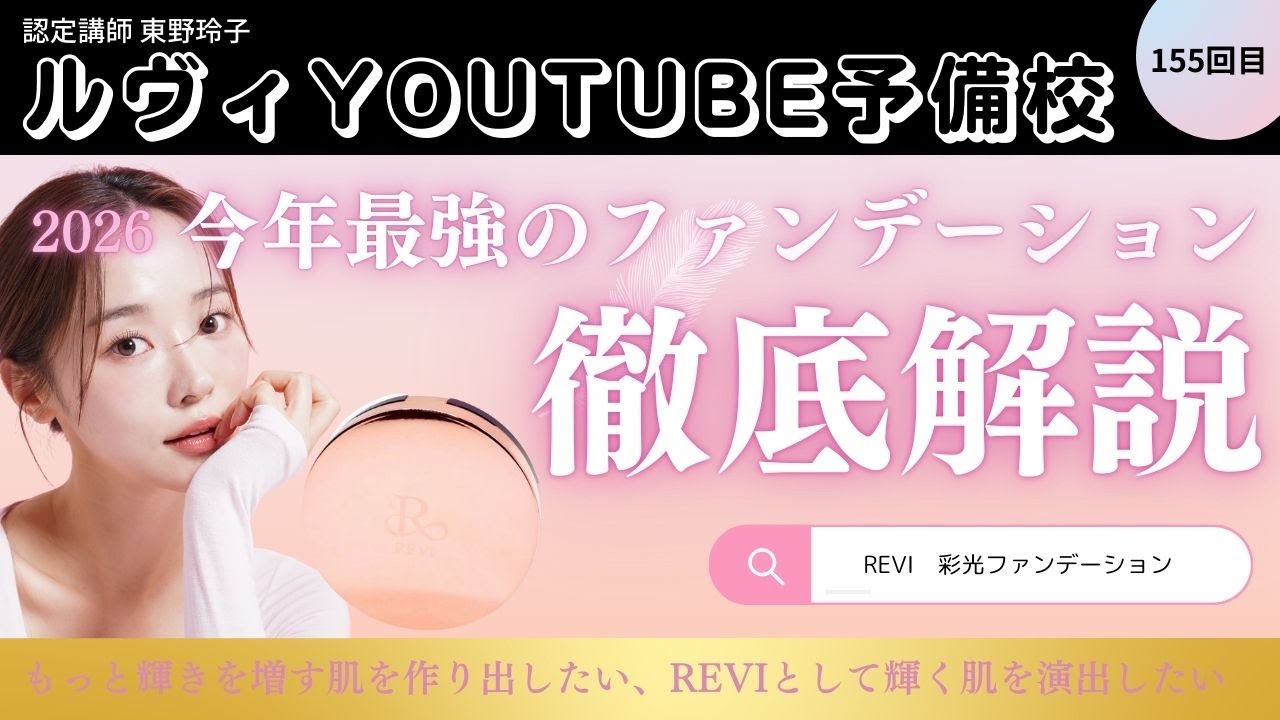 REVI ルヴィ メーカー公認 | REVI PRO 美容機器 シミケア 導入サロン様