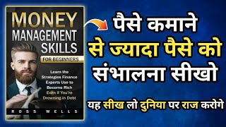 How To Manage Money And Become Rich | Money Management Audiobook In Hindi |