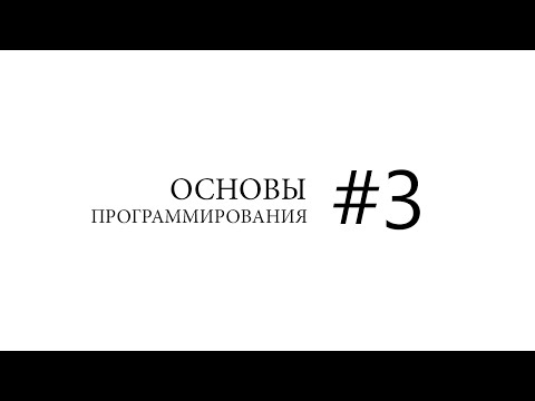 Основы программирования. Программа, хранение в памяти, типы данных