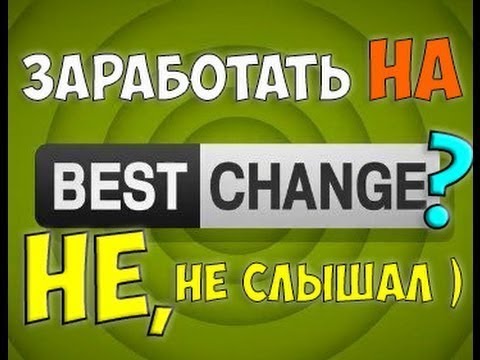Как быстро найти лучшие обменники в интернете и не попасть в руки мошенников
