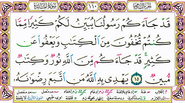 القرآن الكريم مقسم إلى أجزاء بدون صوت للقراءة ومراجعة الحفظ - الجزء 6 مكتوب - مصحف التجويد الملون
