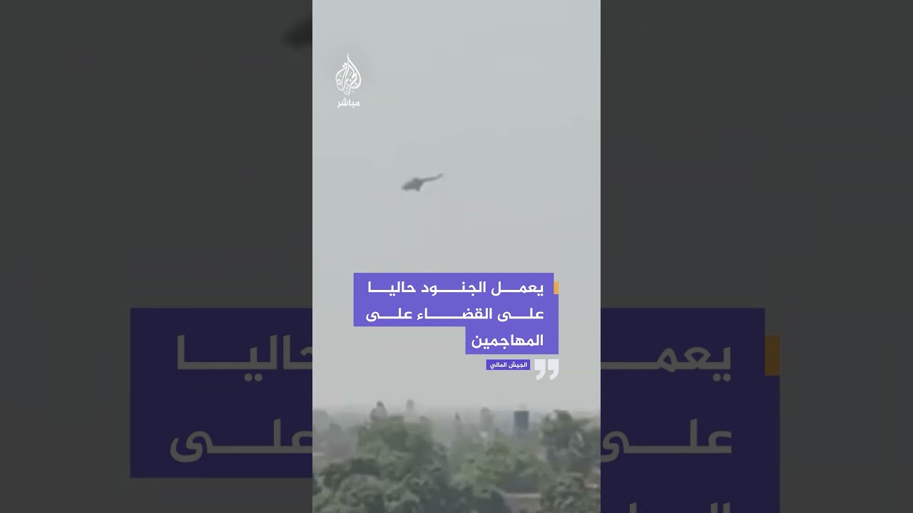 اشتباكات في باماكوماذا يحدث في مالي؟