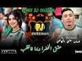 Cheb ALi Madjadji 2026 عشق الخضرا ديما فالقلب Remix Dj Oussama 