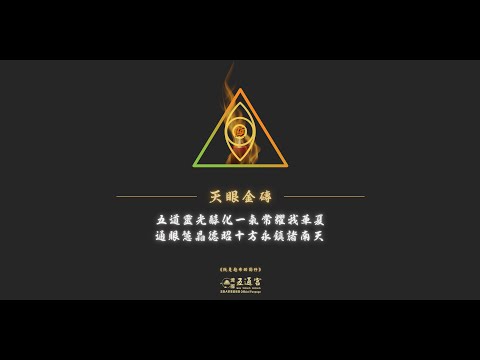 虔敬誠心五顯揚