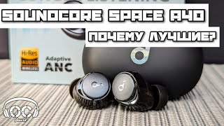 Почему Soundcore Space A40 by Anker лучшие наушники до 7000 ⚡ Obscuros Sound