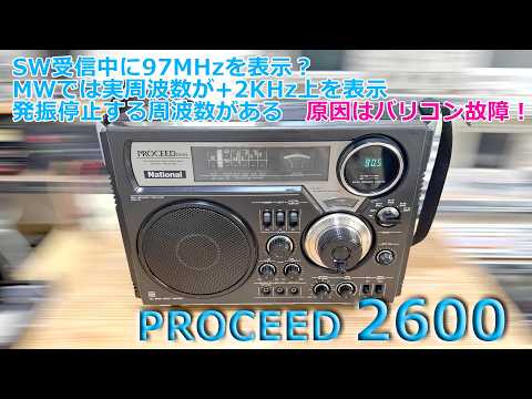 RF-2600 Repair Complete: 