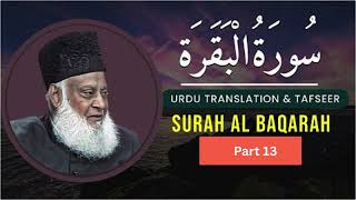 Surah Al Baqarah Tafseer | Bayan ul Quran  | by Dr Israr Ahmed #bayanulquran
