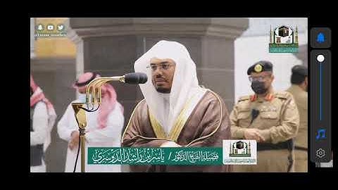 تلاوة خاشعة من الشيخ ياسر الدوسري (سورة الحج)