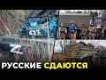 Оккупанты массово бросают технику!