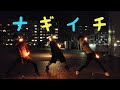 【ヲタ芸】春なのにナギイチで打ってょ【HΛL】