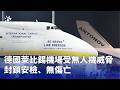 科技與國際：火箭、無人機與極地研究