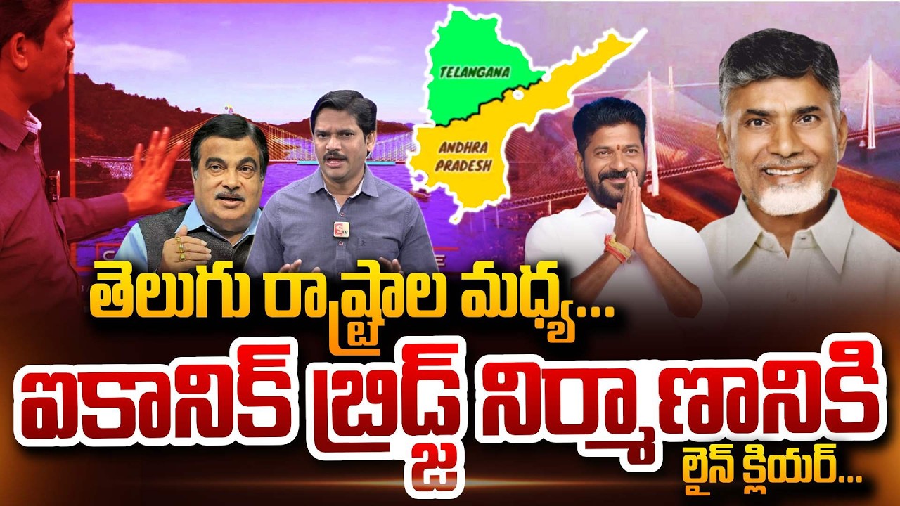 SumanTV Chief Editor Keshav About Somasila Cable Bridge Iconic Bridge | AP Telangana | Nitin Gadkari