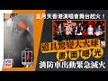 五月天香港演唱會丨第二場演出宣布取消！昨晚因大雨腰斬 今日下午舞台起火多災多難｜星島頭條新聞｜五月天｜巡迴演唱會｜舞台起火｜取消演出