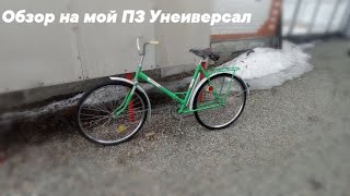 Обзор на мой велосипед Универсал 113-653