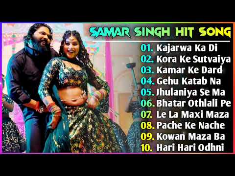 Samar Singh Hit Song  Samar Singh New Song 2024  New Bhojpuri Song 2024 Nonstop  Bhojpuri Songs