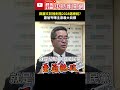 鄭麗文訪問中國
