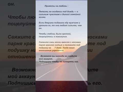 Приметы на любовь #приметы #суеверия
