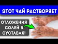 Рецепт дала знакомая знахарка… 8 продуктов от солей в суставах