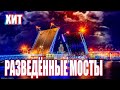 ОЧЕНЬ ДУШЕВНАЯ ПЕСНЯ! ПОСЛУШАЙТЕ!