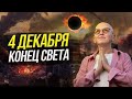 Прогноз на Ноябрь & Декабрь 2021 / Чего ожидать в ближайшем будущем и будет ли оно? / Польза Хаоса