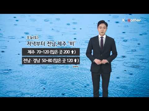 [날씨] 3월9일_오늘(토) 주말 공기질 '보통', 저녁부터 전남,제주 '비'