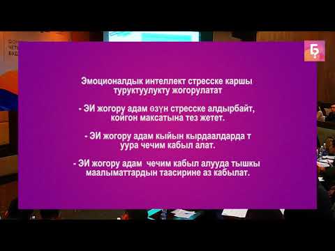 Video: Эмоцияңызды кантип жана эмне үчүн таануу керек