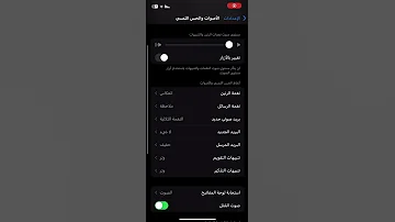 إيقاف صوت كيبورد الايفون Turn Off The Keyboard Sound On The IPhone 