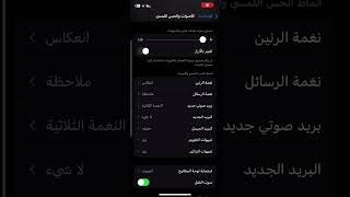 إيقاف صوت كيبورد الايفون | Turn off the keyboard sound on the iPhone