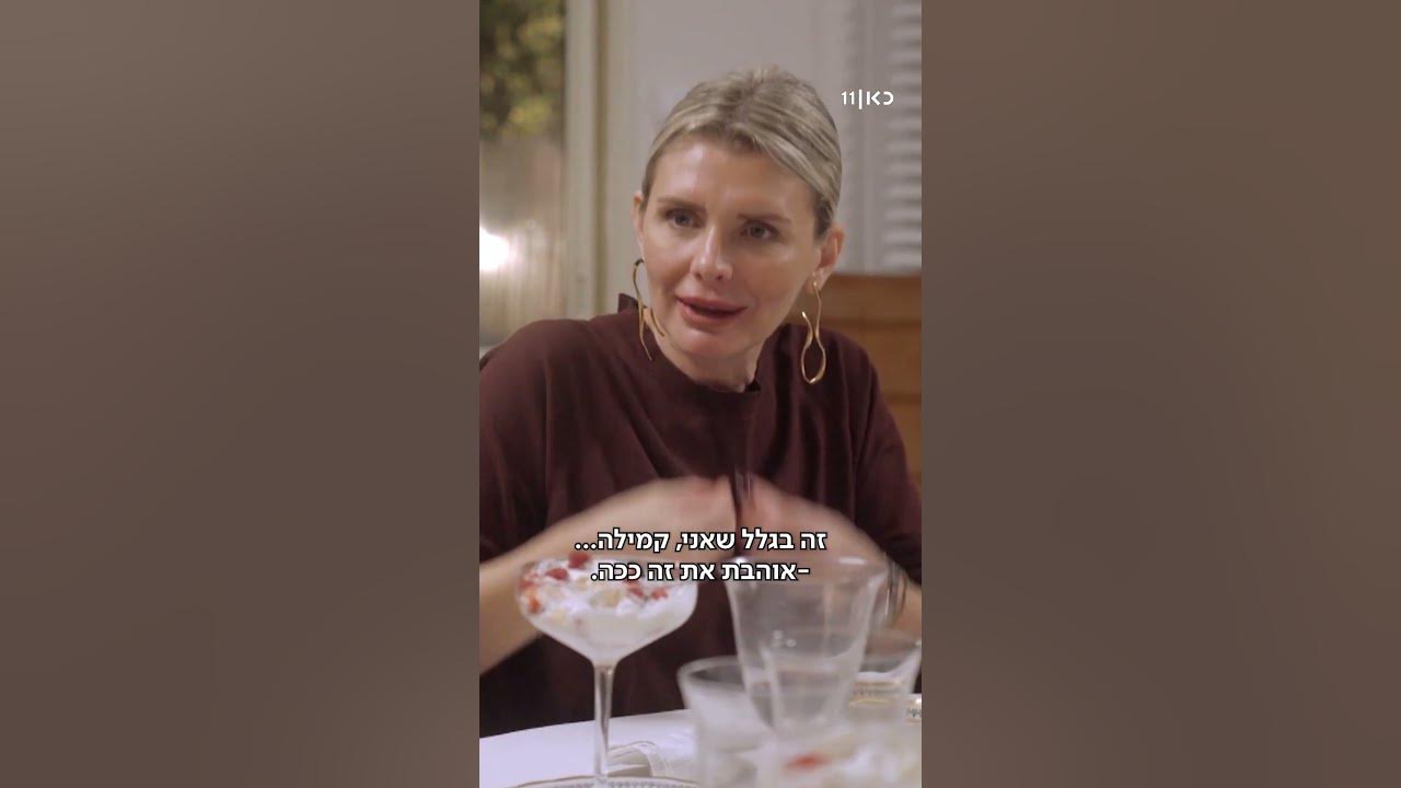 בואו לאכול איתי | פיג'מה מאופקת