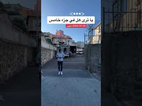 هل سيكون جزء خامس للحفرة كوشوفالي Çukur