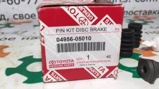 0495605010 04956-05010 Оригинал ремкомплект направляющих суппорта Toyota Avensis 0495605010 04956-05010 Оригинал ремкомплект направляющих суппорта Toyota Avensis