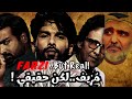 Farzi Web Series Review by Hamad Al Reyami | Shahid Kapoor مراجعة مسلسل هندي مُزيف ل شاهيد كابور