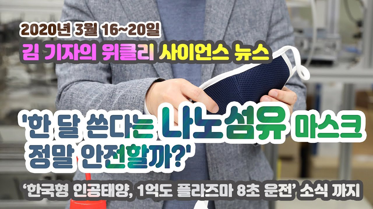 한 달 쓴다는 나노섬유 마스크, 정말 안전할까?