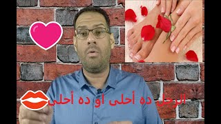 خمس دقائق لكشف المستور عن Foot fetishism