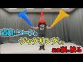 【公式】ハイキングウォーキング大道芸『道路の三角コーンをジャグリングしてみた！』