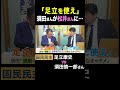 須田慎一郎 vs 足立康史・国民民主党 / 「松井さん、足立を使え！」