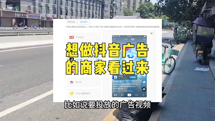 抖音廣告投放流程步驟#網絡營銷 #抖音廣告 #巨量引擎 - 天天要聞