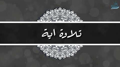 ترتيل بديع لما تيسر من سورة الاسراء للشيخ ناصر القطامي