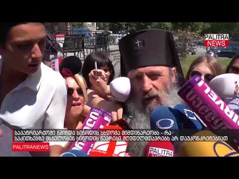 საპატრიარქოში წმინდა სინოდის სხდომა მიმდინარეობს