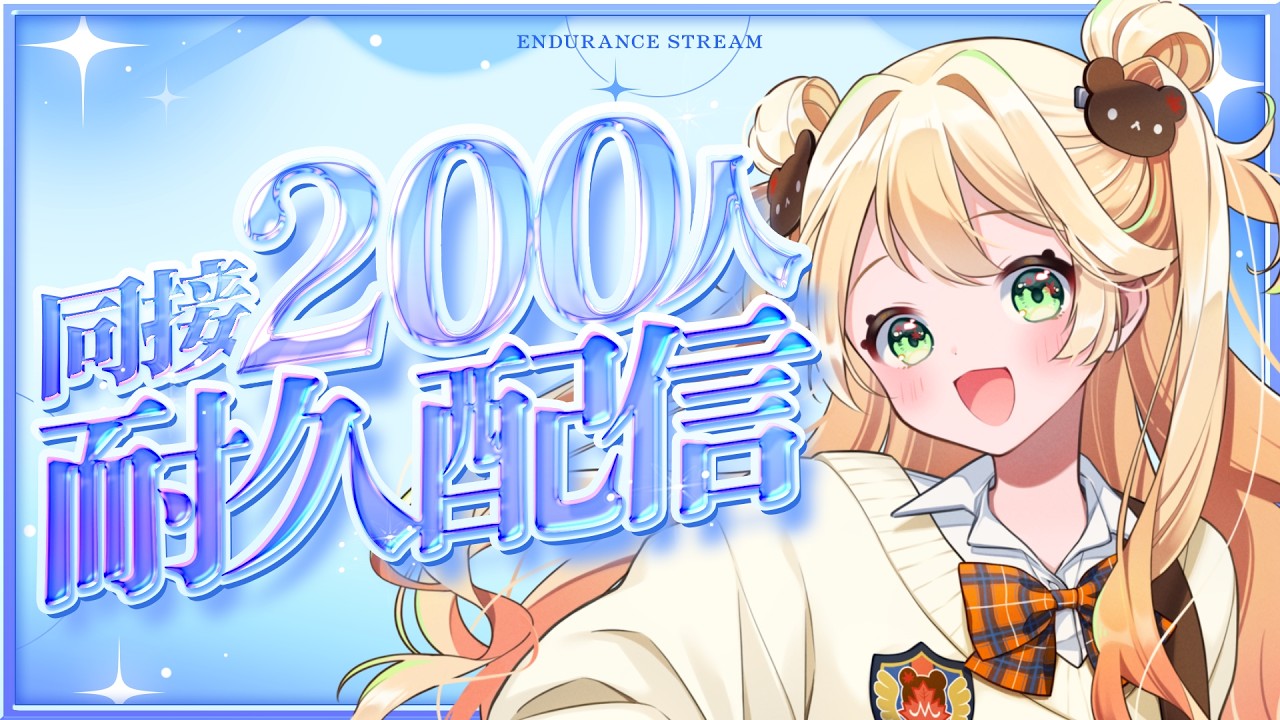【#耐久歌枠】19:00~ 同接200人行くまで歌います🤟🏻🧡 #KARAOKE #新人Vtuber #めぷといっしょ #shorts