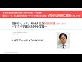 【長編・45分】 2022年8月6日特別講演・小林只＠第7回急性期輸液管理研会「医師にとって、実は身近な知的財産～アイデア創出と社会実装」 #医師 ＃研究者 ＃特許 ＃商標 ＃産学連携 ＃ベンチャー