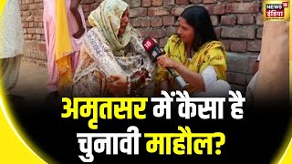 Lok Sabha Election 2024: Congress का हैट्रिक का सपना तोड़ेंगे BJP के संधू? | Punjab