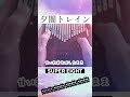 【カリンバ演奏】夕闇トレイン (SUPER EIGHT)  #shorts