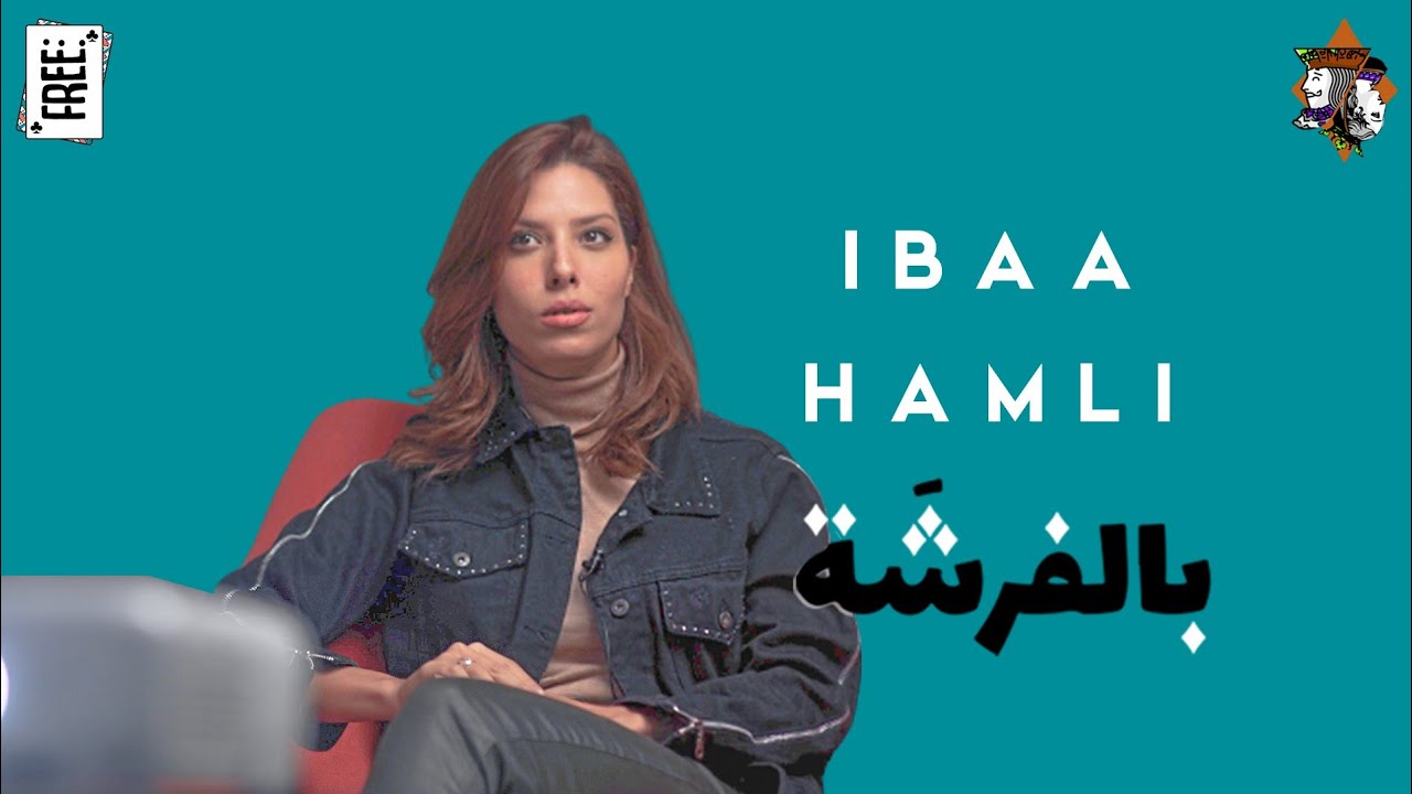 BEL FARCHA - إباء حملي