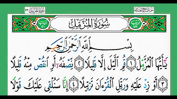 سورة المزمل-شيخ الزين محمد أحمد أستمع وأقرأ وحاول ان تحفظ