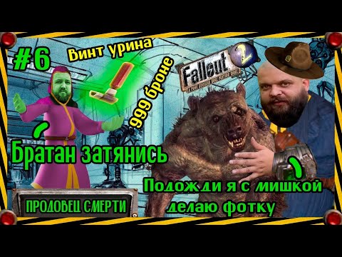 Видео: Бэбэй в Fallout 2 (день 6) (13.05.2024)