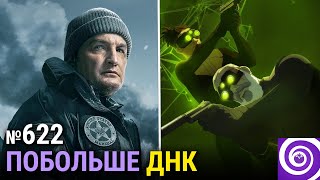Мультик по Splinter Cell, финал «Миротворца», «Последний рубеж», «Король и завоеватель»