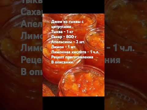 Джем из тыквы с цитрусами .