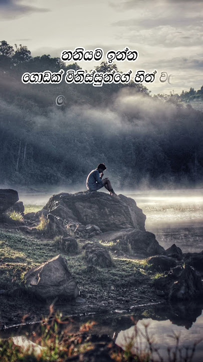කතාව ඇත්ත නම් කමෙන්ට් කරන්න 🥺🥀 Sad whatsapp status video | Wadan | Adara Wadan #sad_video #wadan